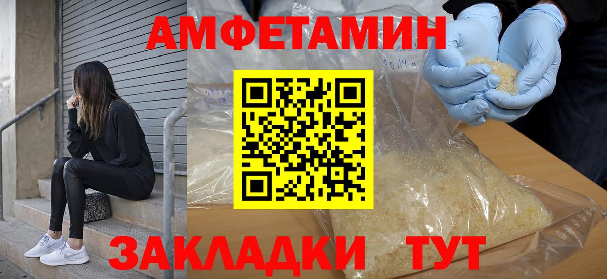 Амфетамин Розовый Орск