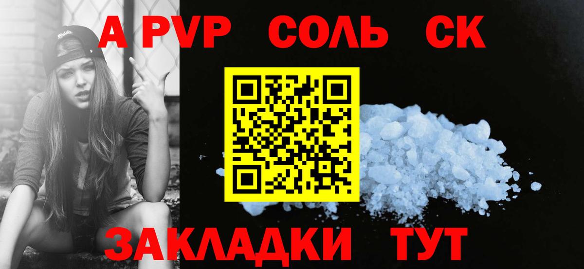 APVP Crystall Орск