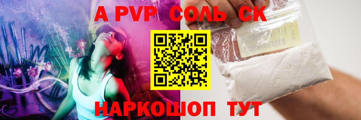 Орск  А ПВП  Alpha-PVP СК КРИС  Вход с VPN  Alfa_PVP Соль  Alpha-PVP СК КРИС 