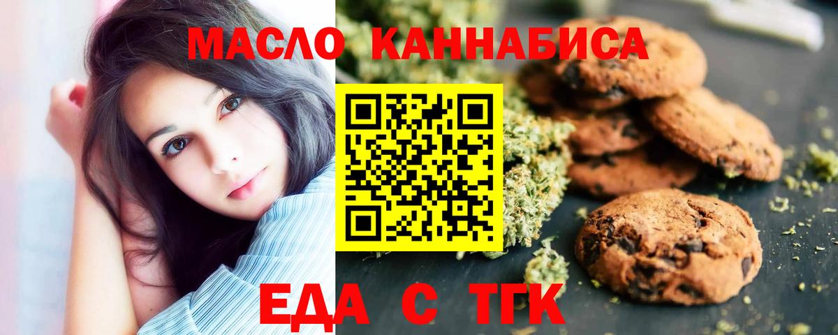 Орск  Еда ТГК конопля  Вход с VPN 