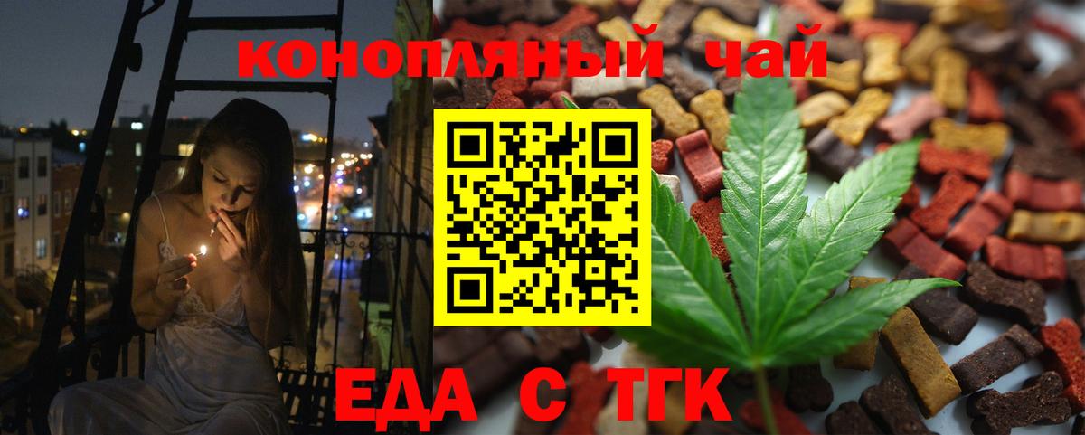 Cannafood марихуана Орск
