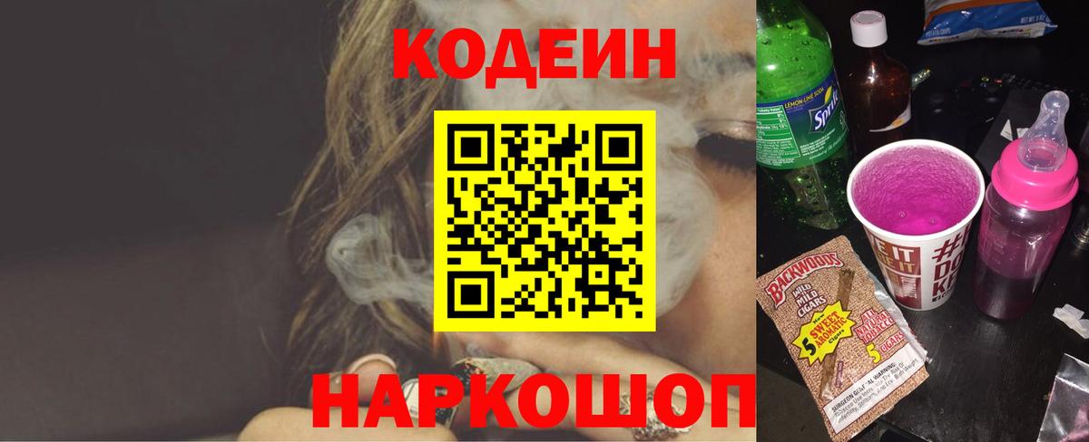 Кодеин напиток Lean (лин)  Вход с VPN  Орск  Кодеиновый сироп Lean Purple Drank 