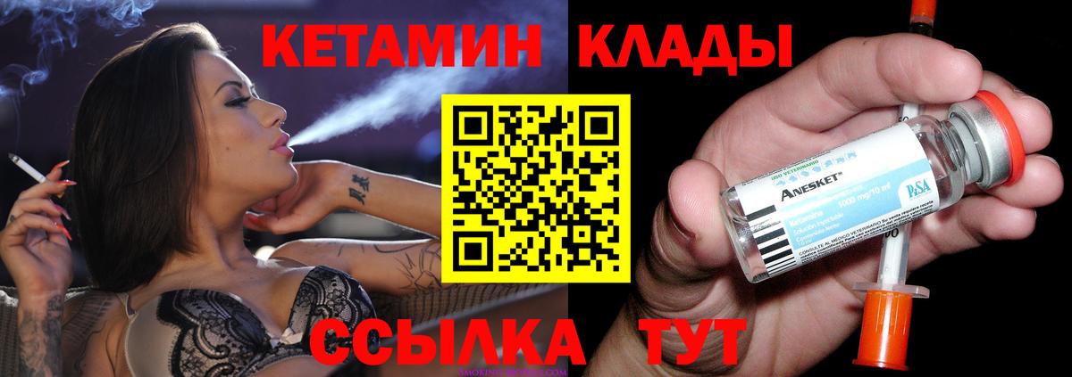 Кетамин ketamine Орск