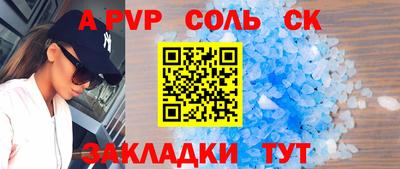 спайс Славянск-на-Кубани