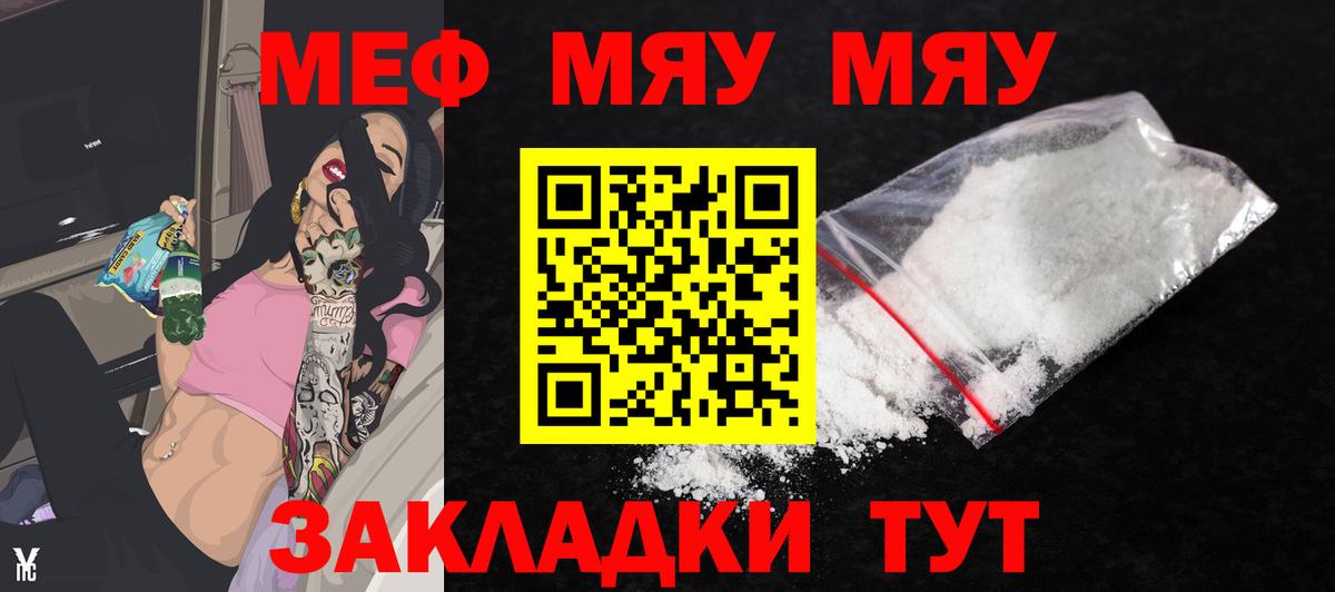 Мефедрон мука Орск