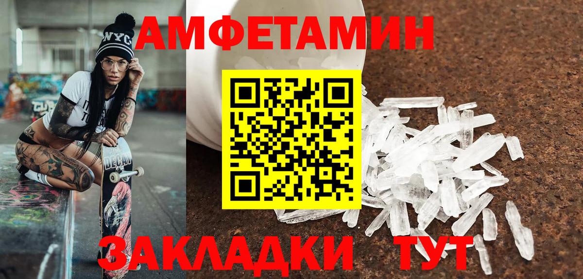 Метамфетамин кристалл Орск