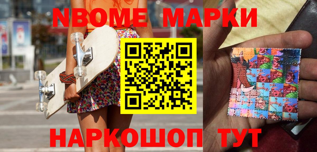 Орск  хочу наркоту  Вход с VPN  Марки NBOMe 1500мкг  Марки NBOMe 1500мкг 
