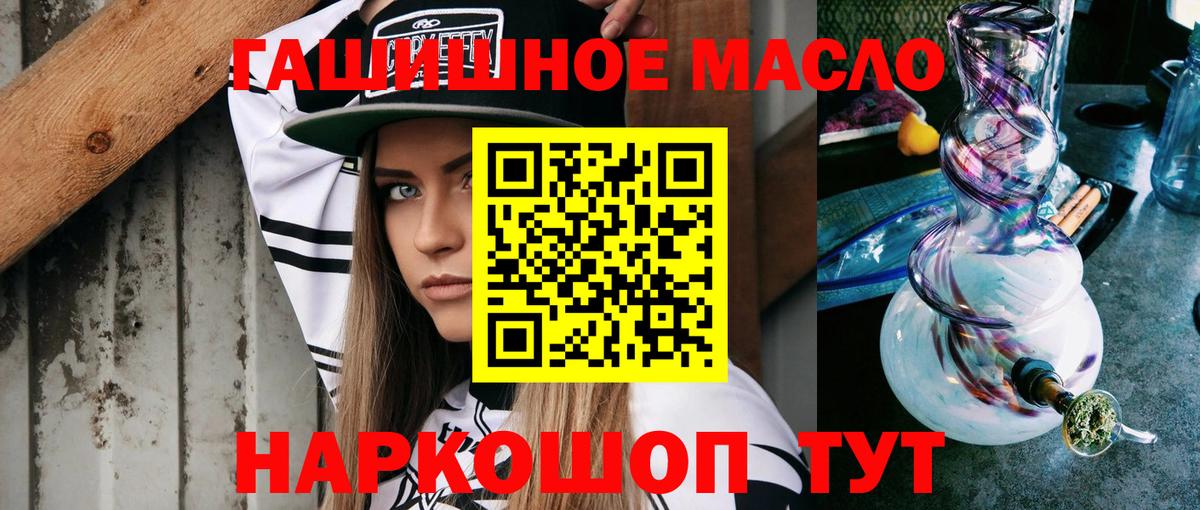 Орск  Дистиллят ТГК гашишное масло  дарнет шоп  Вход с VPN 